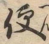 Located 便