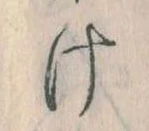 Đã định vị 𛀶