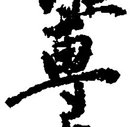 位置 確認된 専