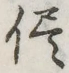 已定位侭