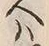 Character 蝦