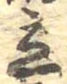 Located 立