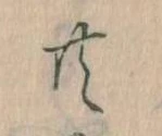 㐌定位共