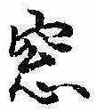 Đã định vị 窓