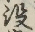 已定位没