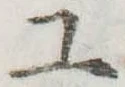 Đã định vị 工
