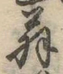 位置 確認된 翁