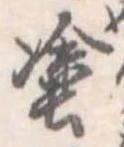 塗の位置