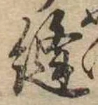 位置 確認된 縫
