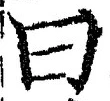 Character 曰