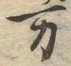 位置 確認된 未指定