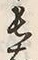 文字右
