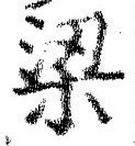 Character 梁