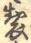 位置 確認된 製