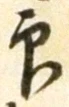 Character 印