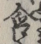 位置 確認된 含