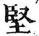 Located 堅