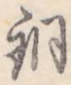 Located 銅