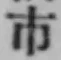 字市