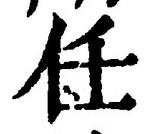 Character 任