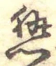已定位熱