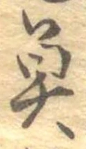 已定位魚