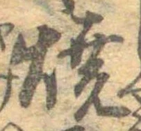 位置 確認된 未指定