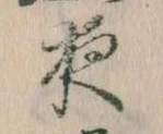 已定位夜