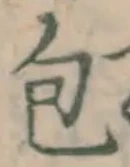 Character 包