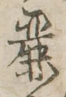 麗の位置