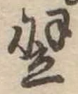 Located 翌