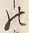 𡨸在