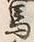 𡨸馬