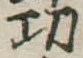 Located 功