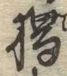 已定位未指定