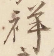 祥 위치 확인됨