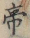 Located 帝