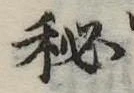 已定位未指定