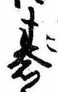 位置定マレル碁