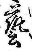 㐌定位𣗓檊