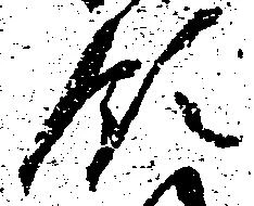 領，已得其位