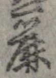 麗の位置