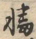 幡の位置