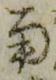 𡨸南