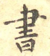位置 確認된 書