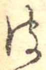 皮の位置