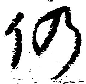 位置 確認된 仍