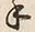 字手