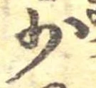 Located 少