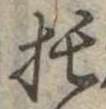 位置 確認된 托